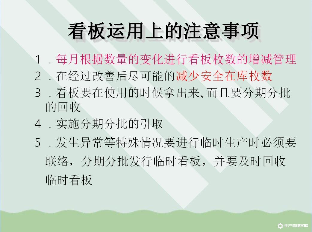 看板运用上的注意事项