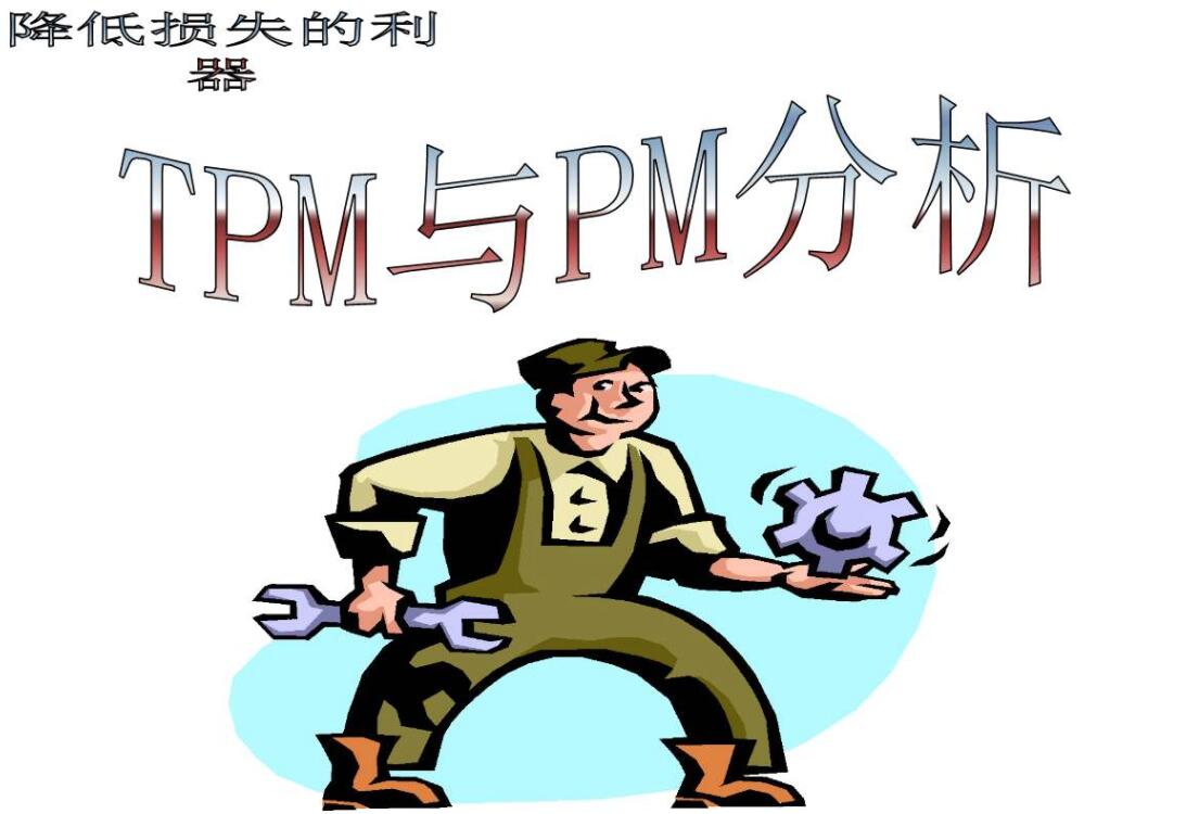 <b>PM分析法</b>