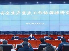 湖南印发2020年全省安全生产工作要点 提出全年安