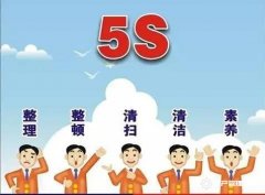 <b>5S管理的注意事项</b>