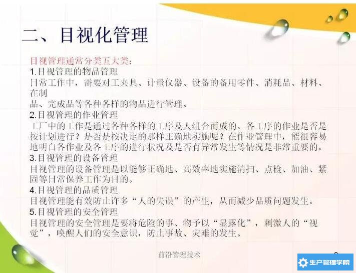 目视化管理