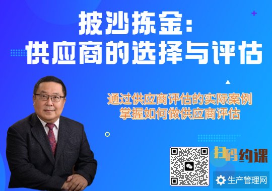 披沙拣金：供应商的选择与评估