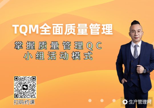 TQM全面质量管理