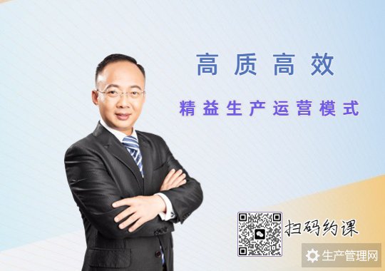 高质高效：精益生产运营模式