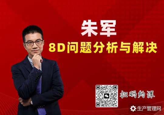 8D问题分析与解决