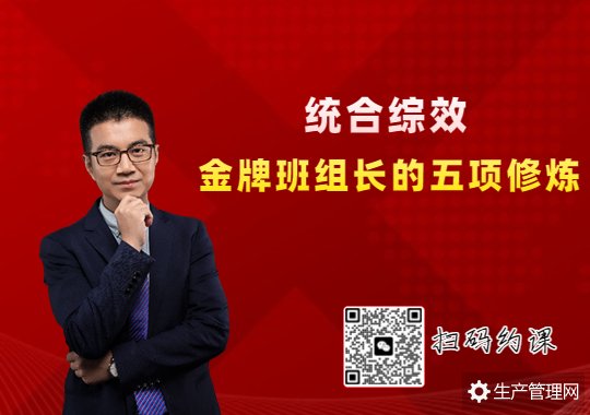 统合综效——金牌班组长的五项修炼