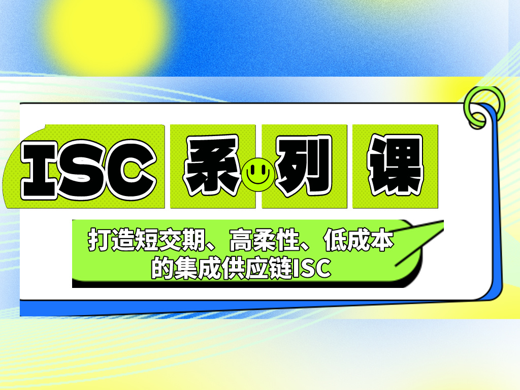 打造短交期、高柔性、低成本的集